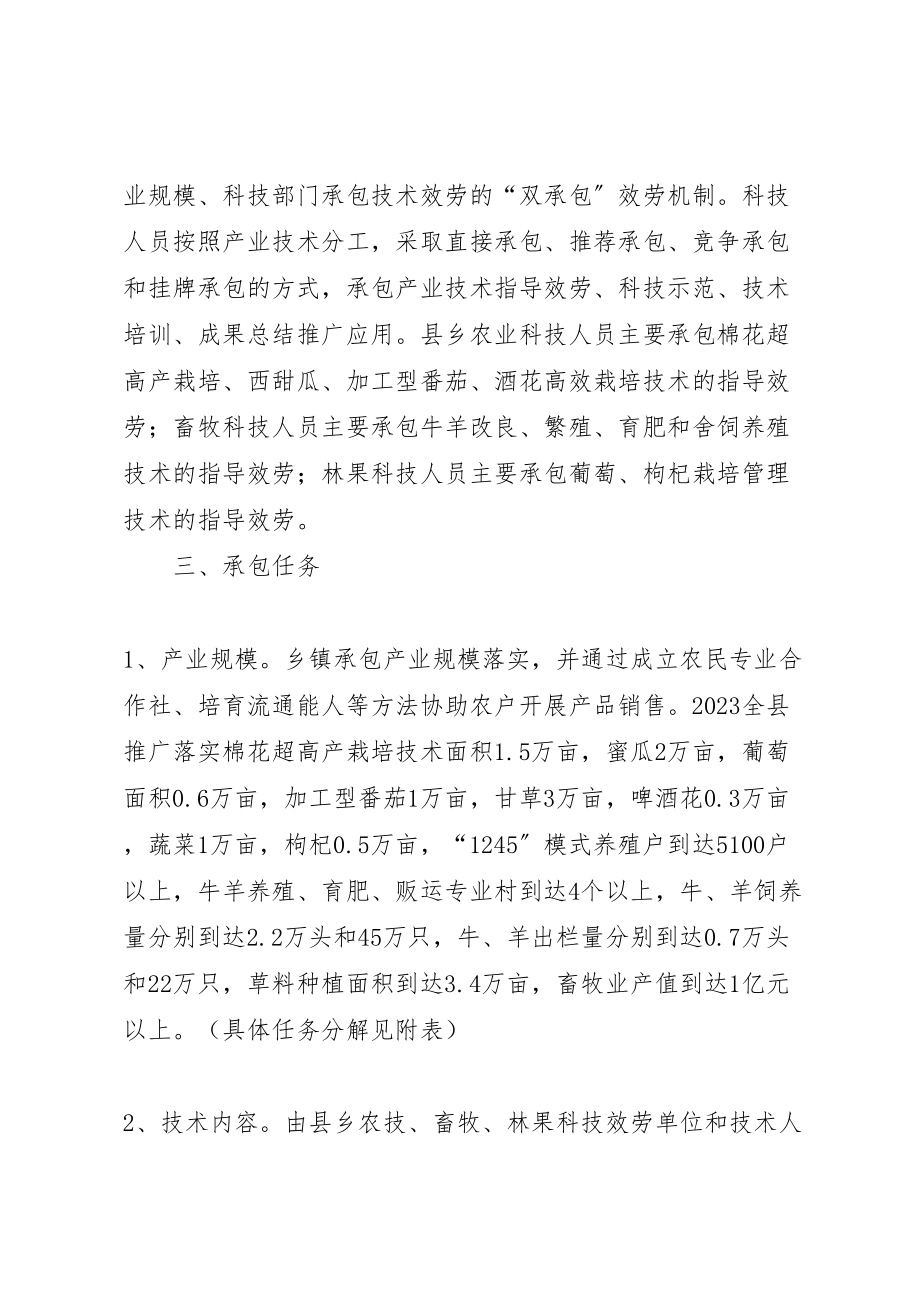 2023年县产业科技承包实施方案2.doc_第2页