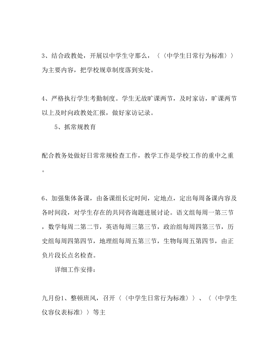 2023年七级工作计划.docx_第2页