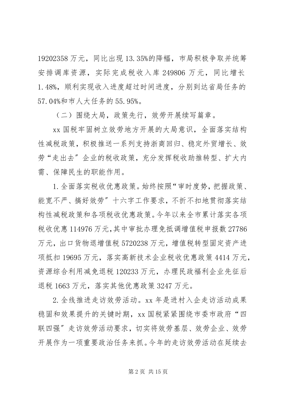 2023年市国税局半年工作总结及下半年工作重点.docx_第2页