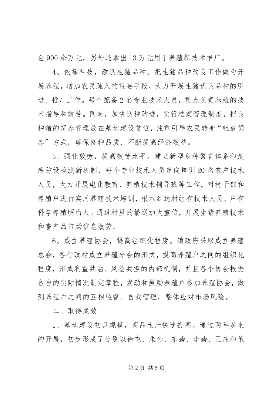 2023年朱砂镇生猪养殖业的经验学习心得.docx_第2页