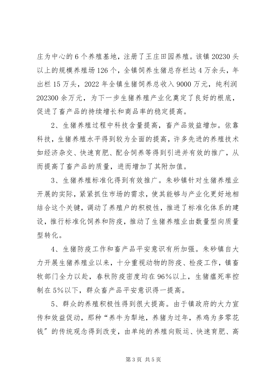 2023年朱砂镇生猪养殖业的经验学习心得.docx_第3页