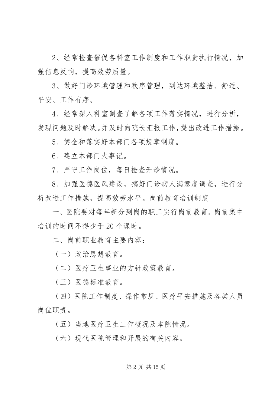 2023年卫生院值班制度.docx_第2页