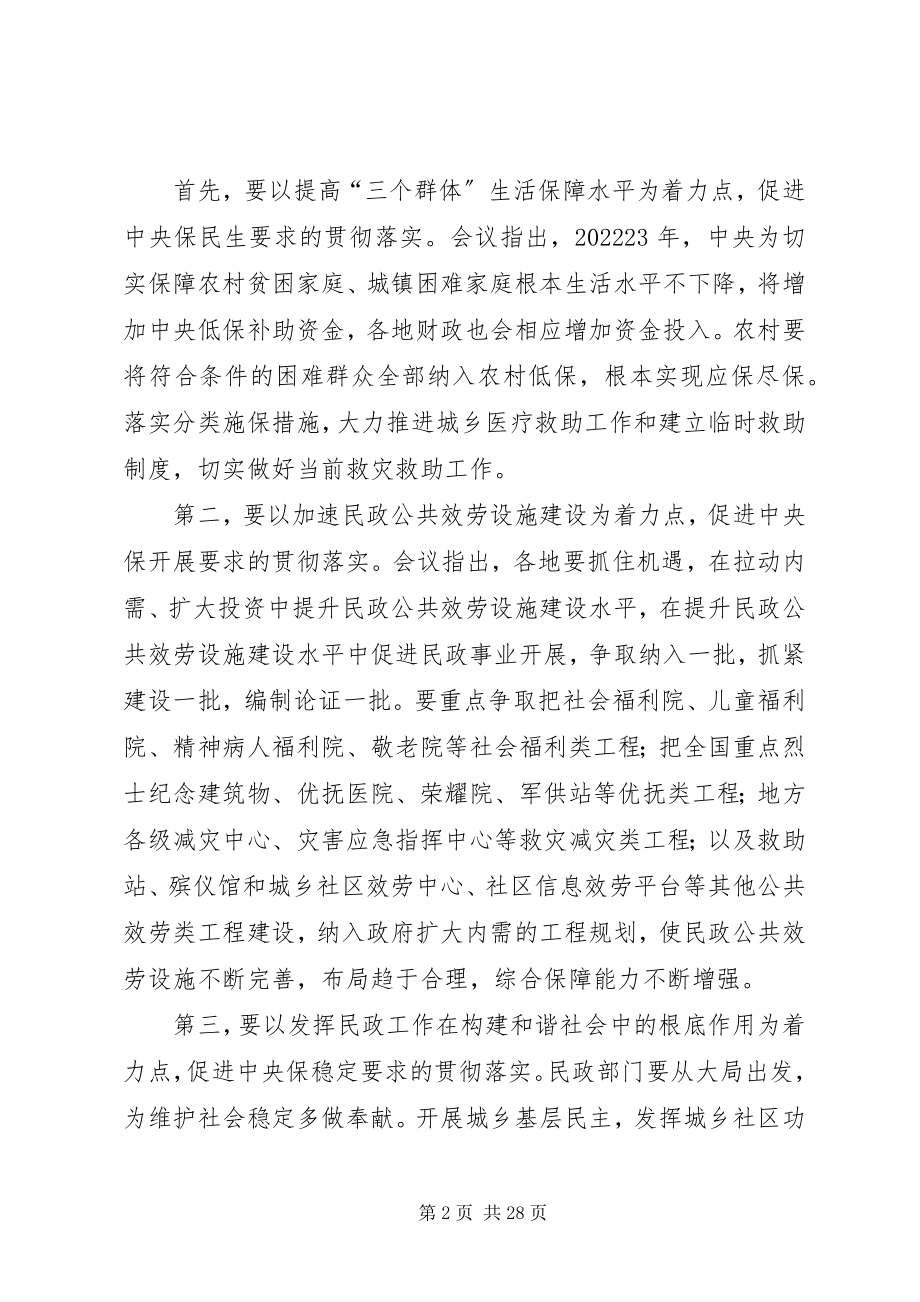 2023年民政局长在市工作会议上的讲话.docx_第2页