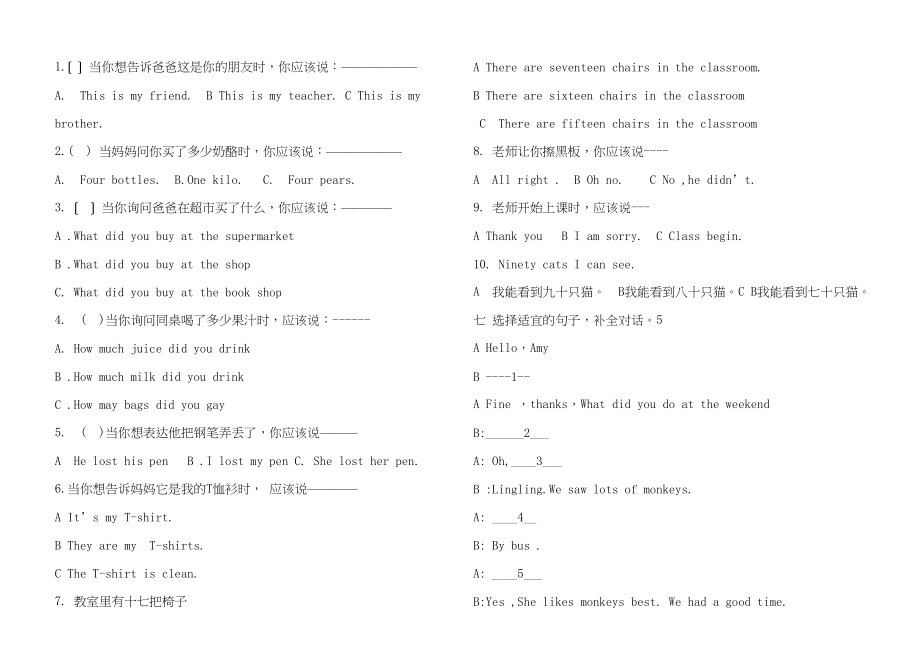 2023年新版外研版五年级英语上册期中测试题2.docx_第3页