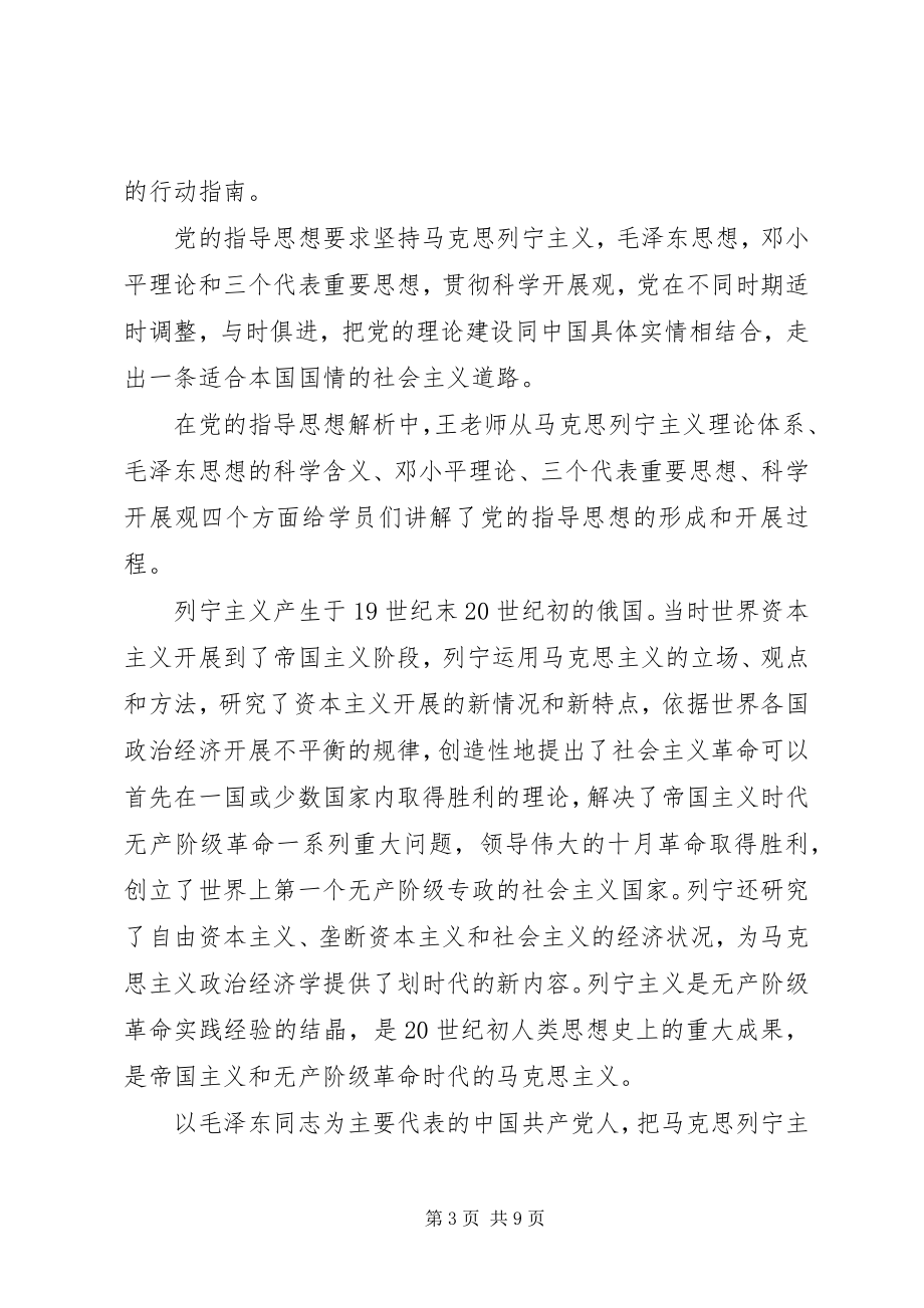 2023年党的指导思想学习心得体会范文.docx_第3页