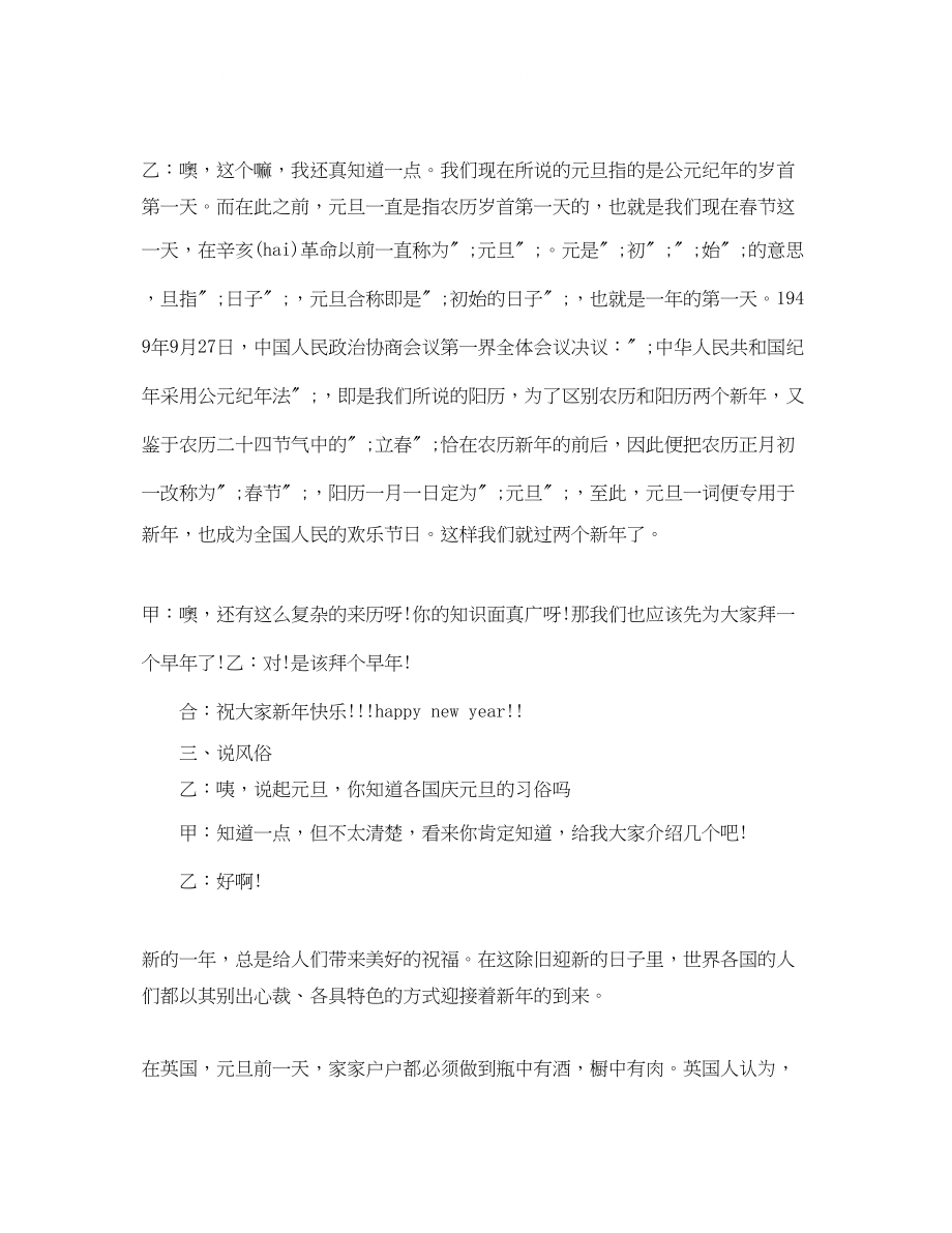 2023年畅想广播稿精选.docx_第2页