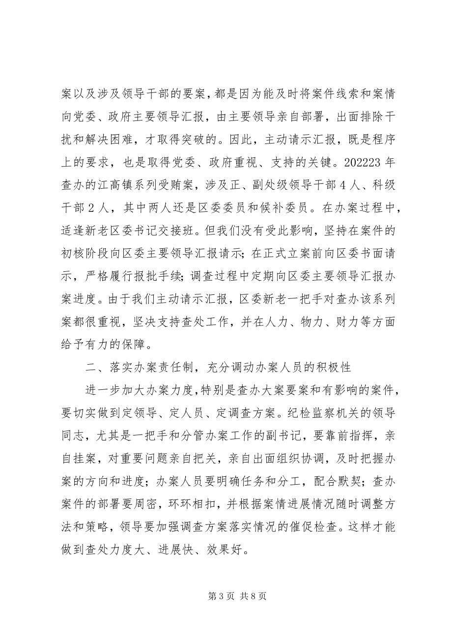 2023年加大查办案件力度的思考大全.docx_第3页