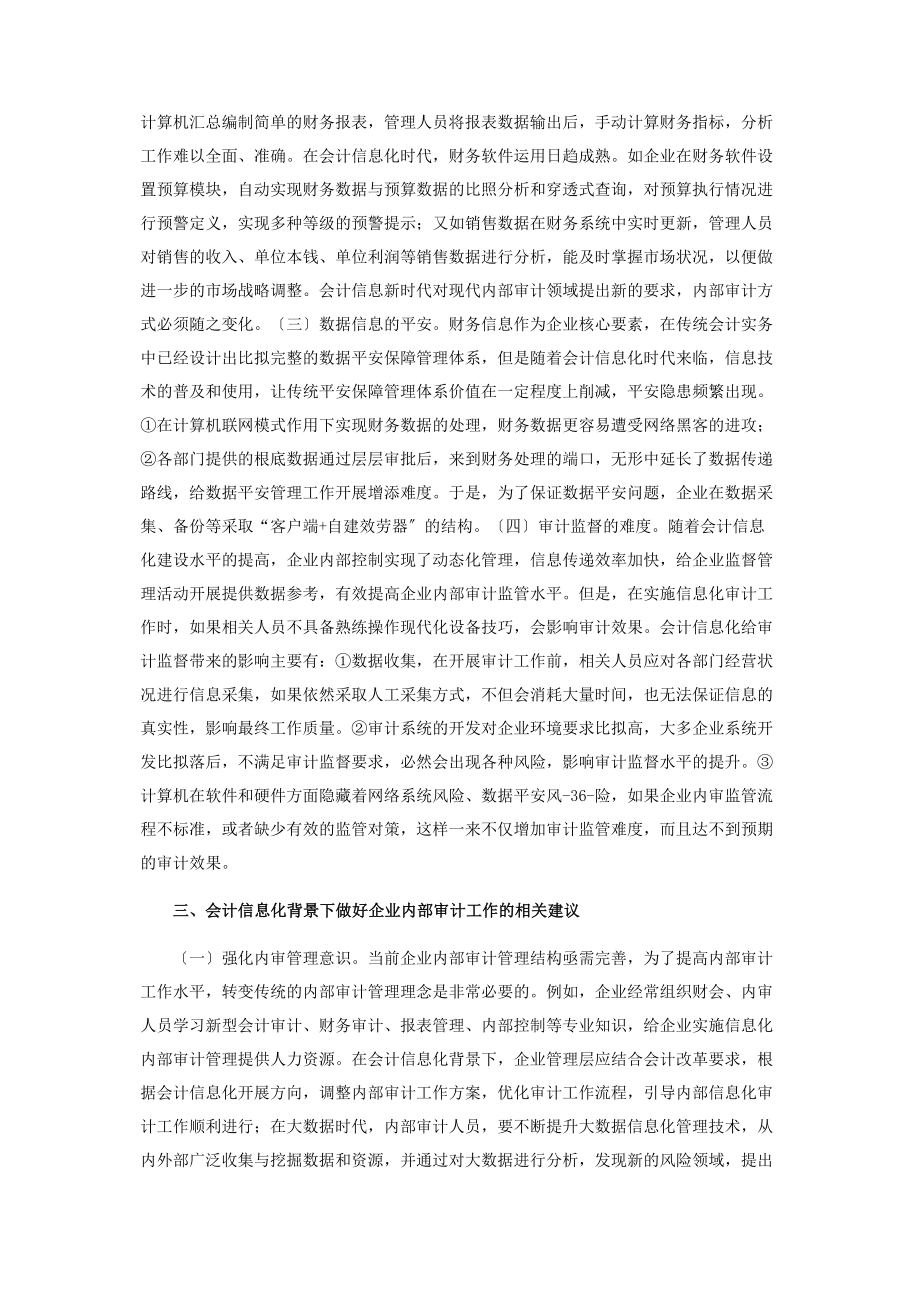 2023年会计信息化对企业内部审计思考.docx_第2页