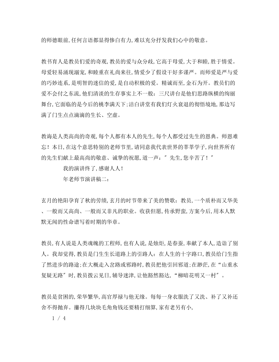 2023年教师节大全1.docx_第3页