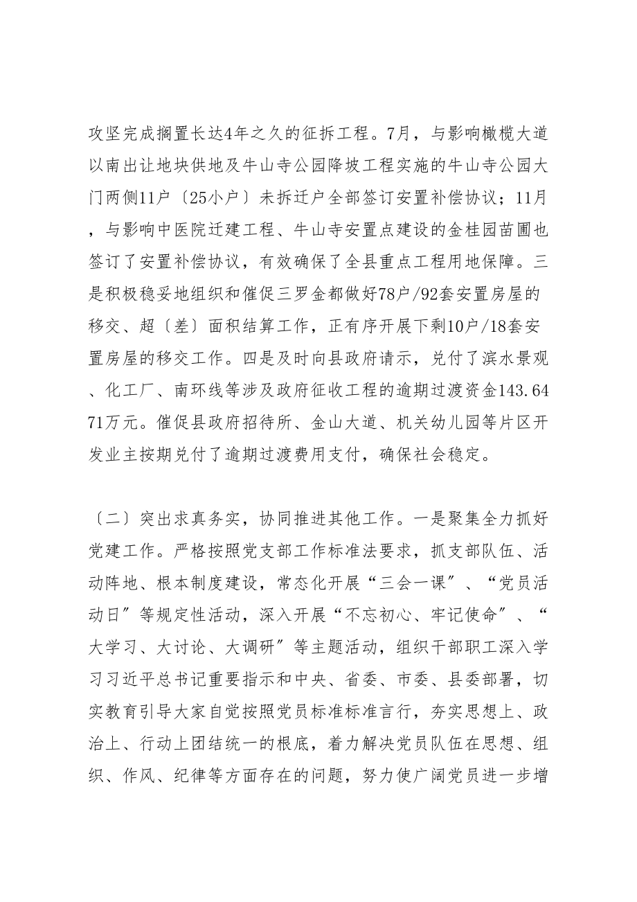 2023年征收办某年工作总结及某年计划六篇.doc_第2页