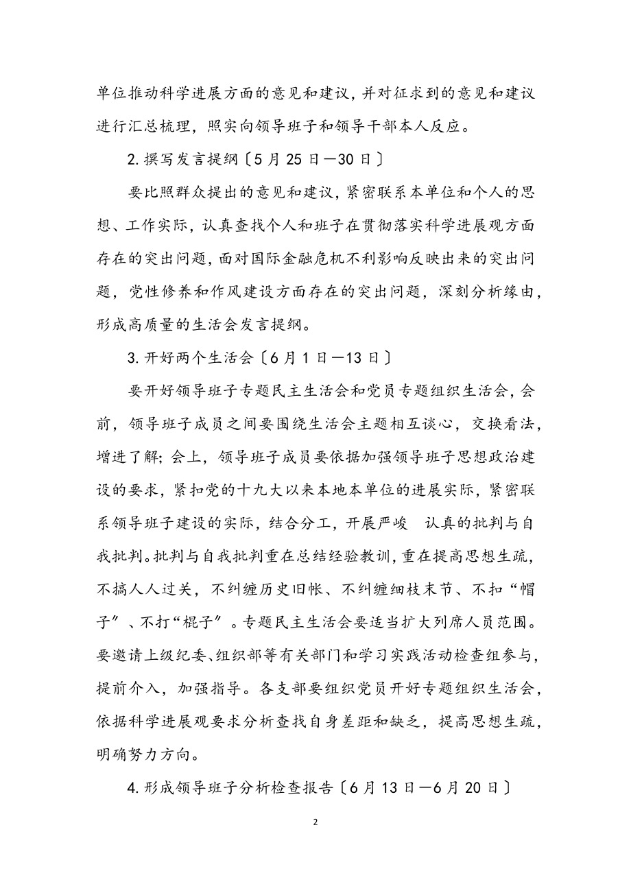 2023年文广局深化科学发展观学习方案.docx_第2页