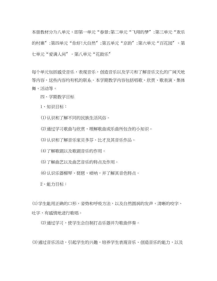 2023年小学五年级音乐教学计划.docx_第3页