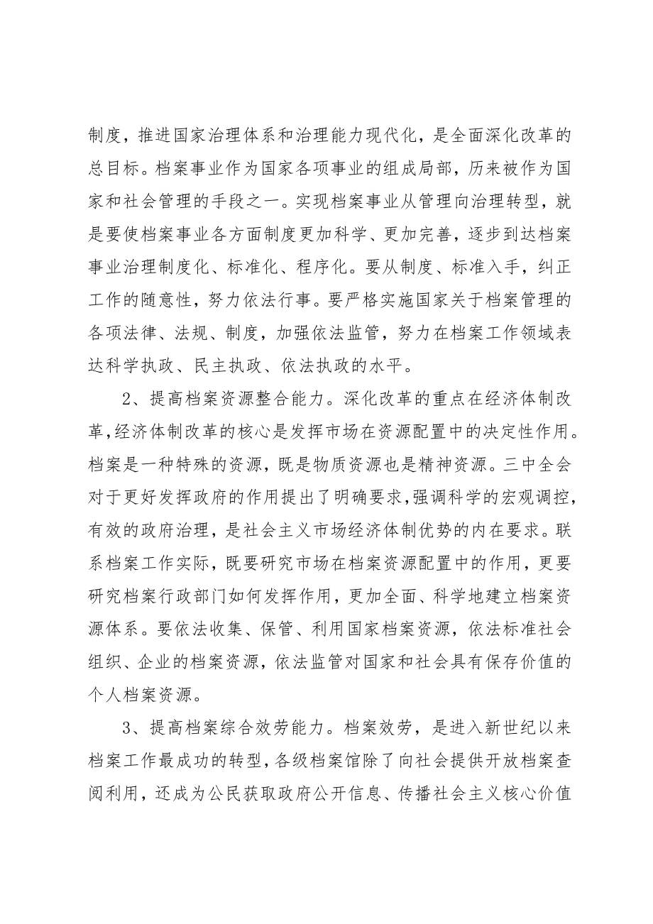 2023年档案全年工作计划新编.docx_第2页