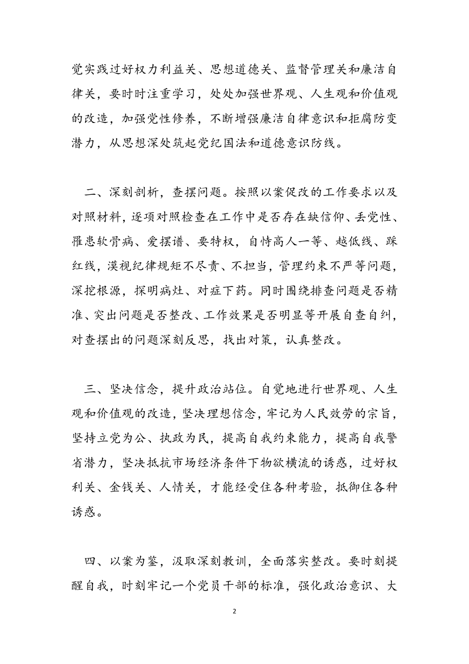 2023年以案促改专题动员会致辞讲话稿.docx_第2页