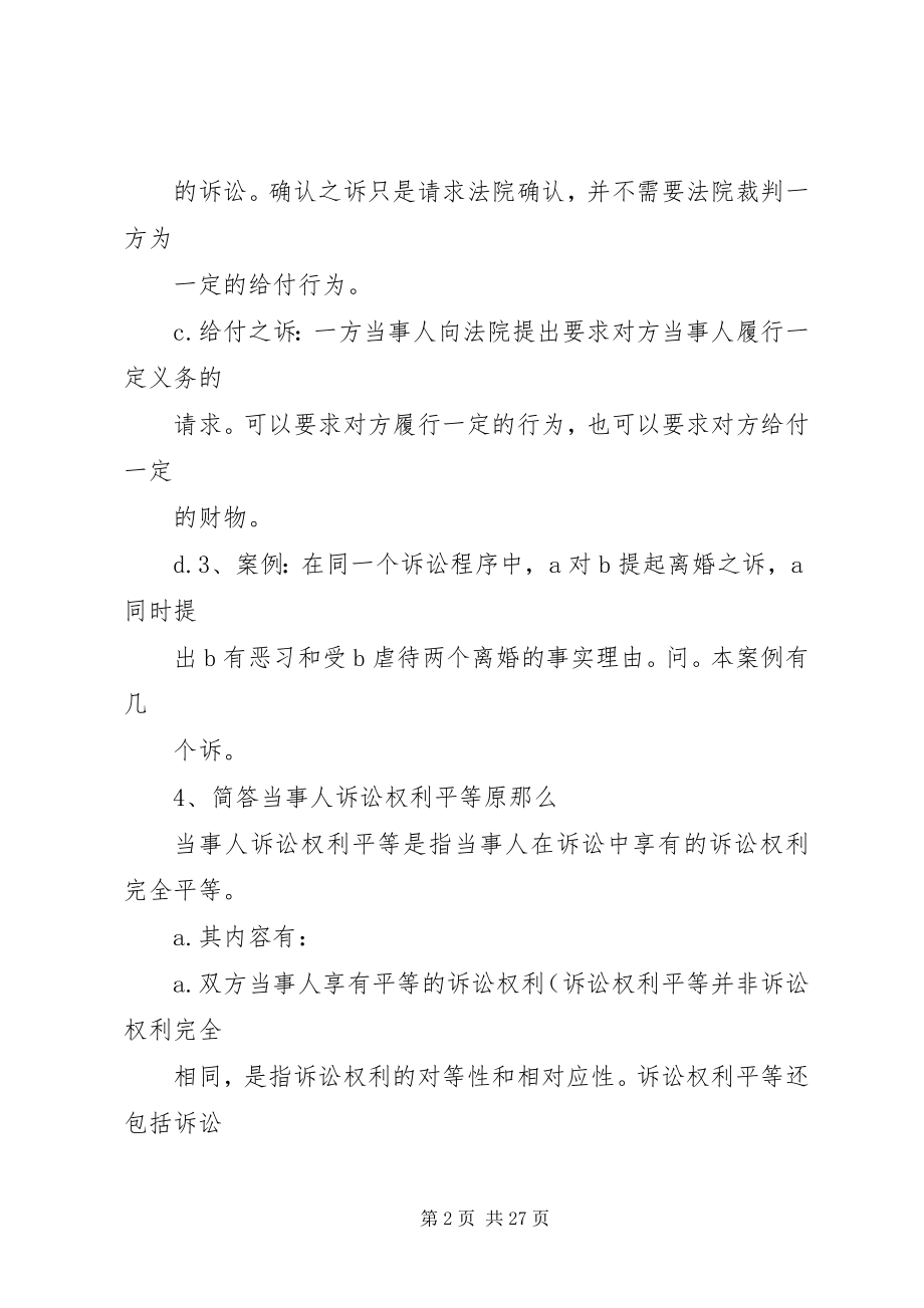 2023年民事诉讼法学重点整理模版.docx_第2页