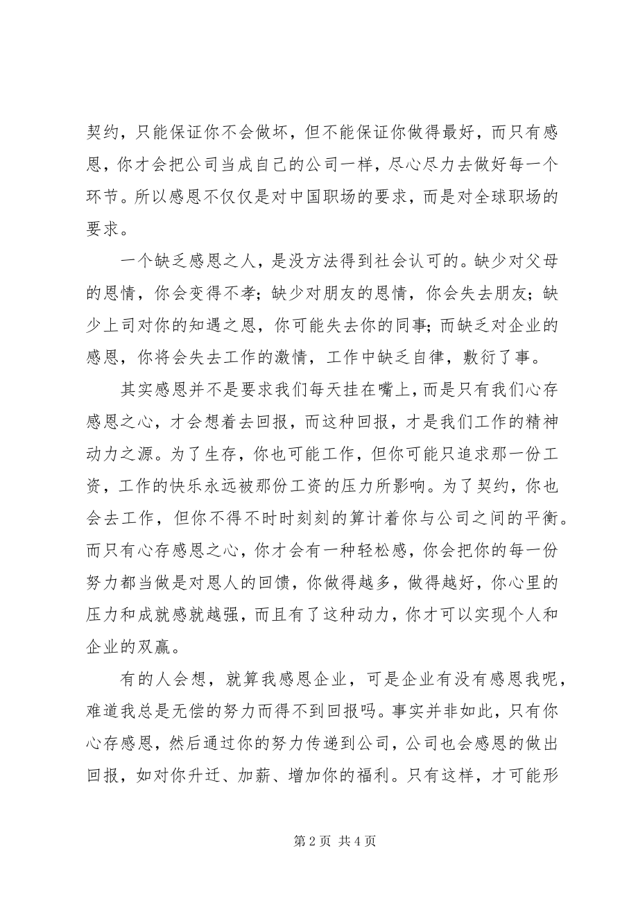 2023年《感恩做人敬业做事》读后感.docx_第2页