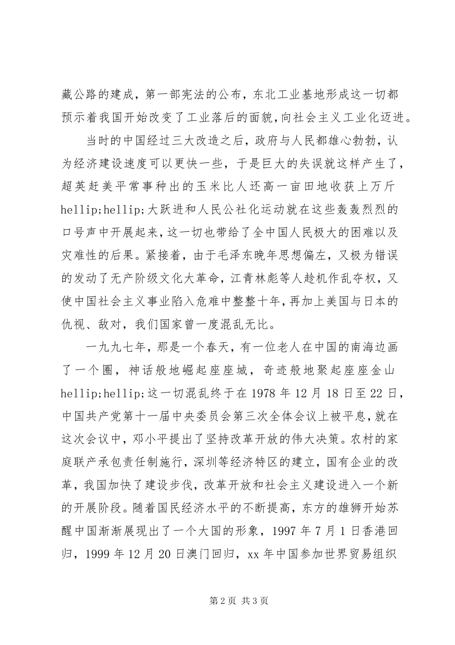 2023年十一国庆感想心得体会.docx_第2页