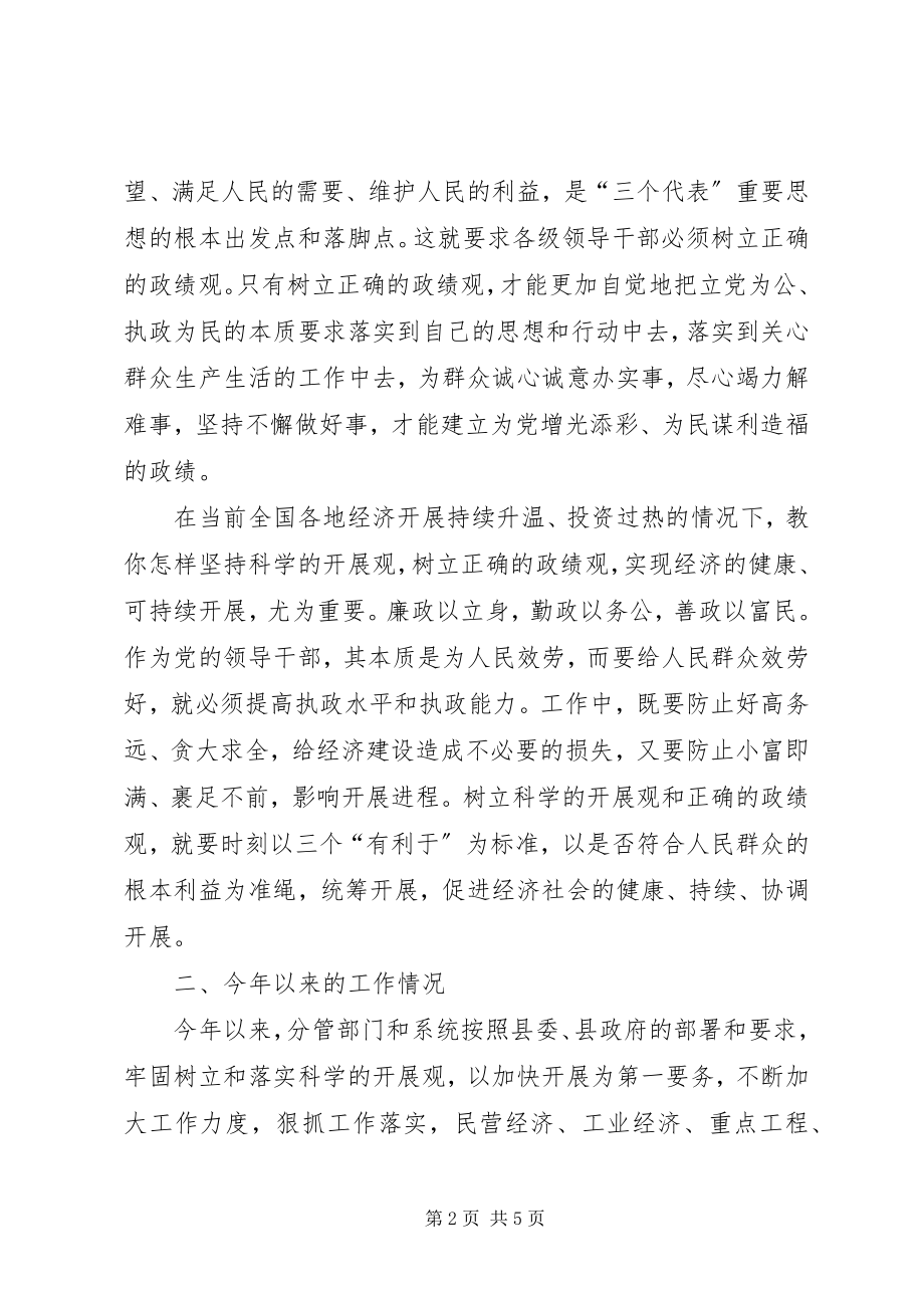 2023年在县委常委民主生活会上的讲话.docx_第2页