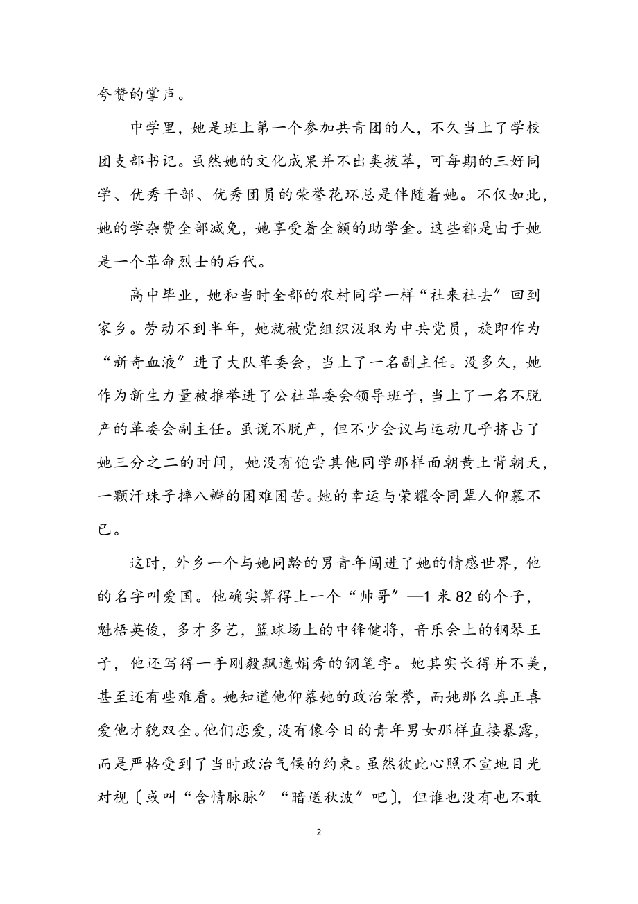 2023年中学教师国庆73周年征文.docx_第2页