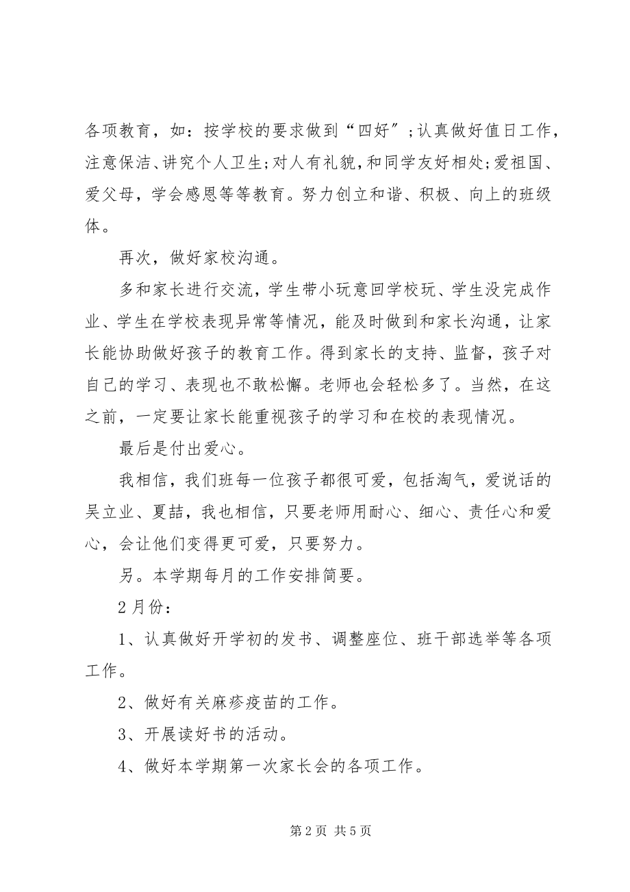 2023年第二学期二年班主任工作计划2.docx_第2页