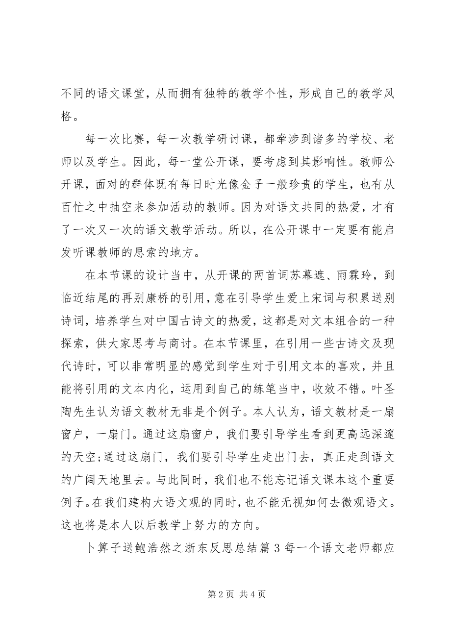 2023年卜算子送鲍浩然之浙东卜算子送鲍浩然之浙东反思总结新编.docx_第2页