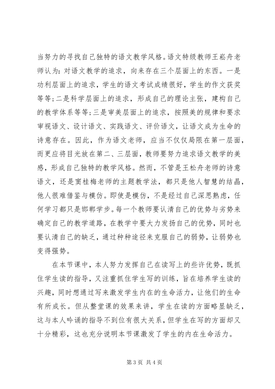 2023年卜算子送鲍浩然之浙东卜算子送鲍浩然之浙东反思总结新编.docx_第3页