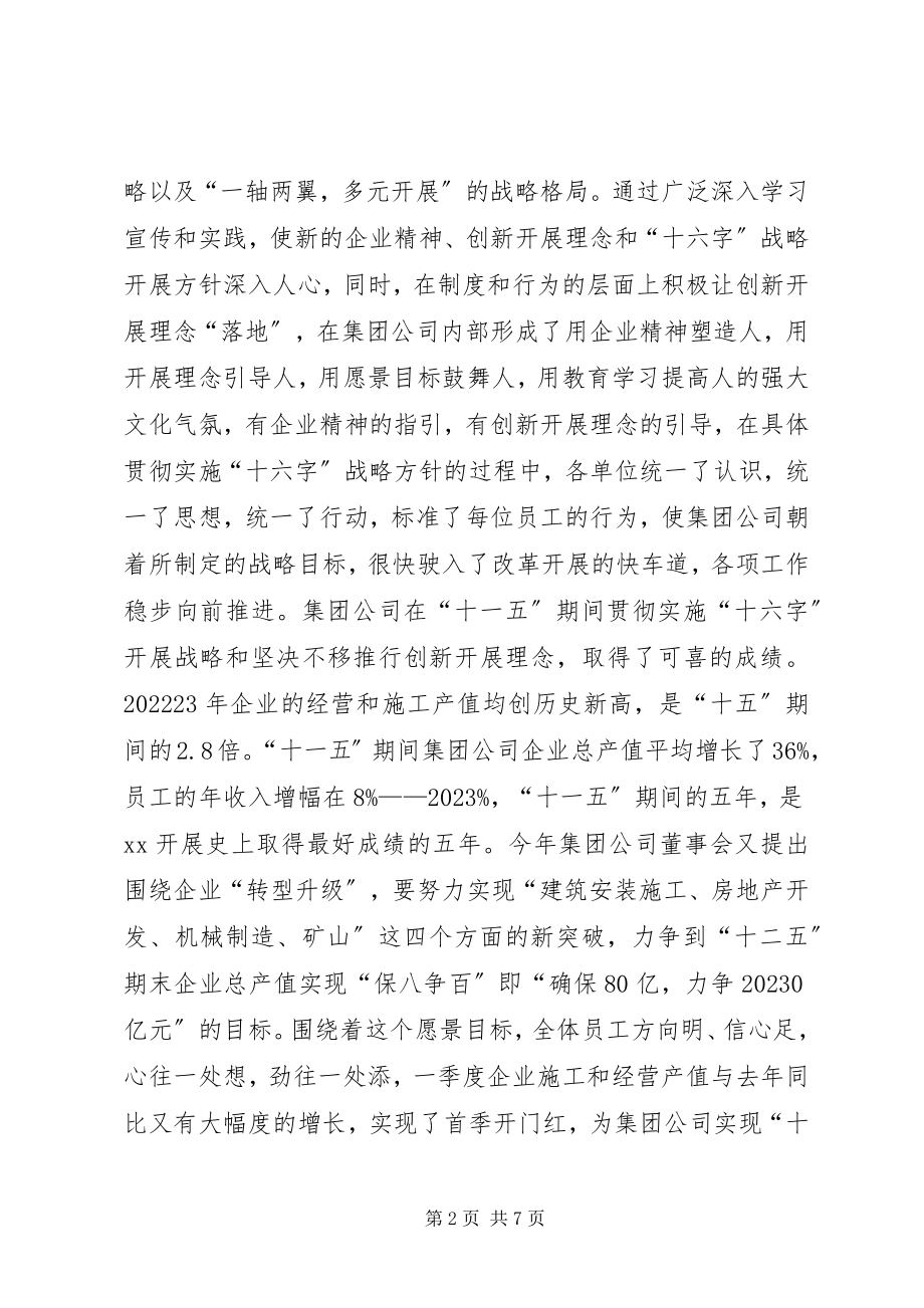 2023年企业文化建设先进单位申报材料.docx_第2页