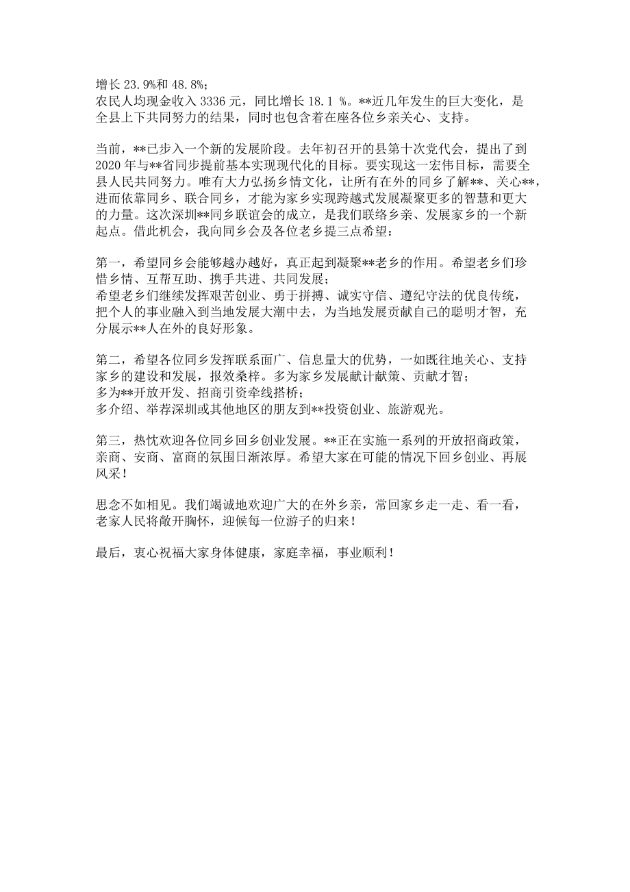 2023年成立大会致辞在同乡联谊会成立大会上的致辞.doc_第2页