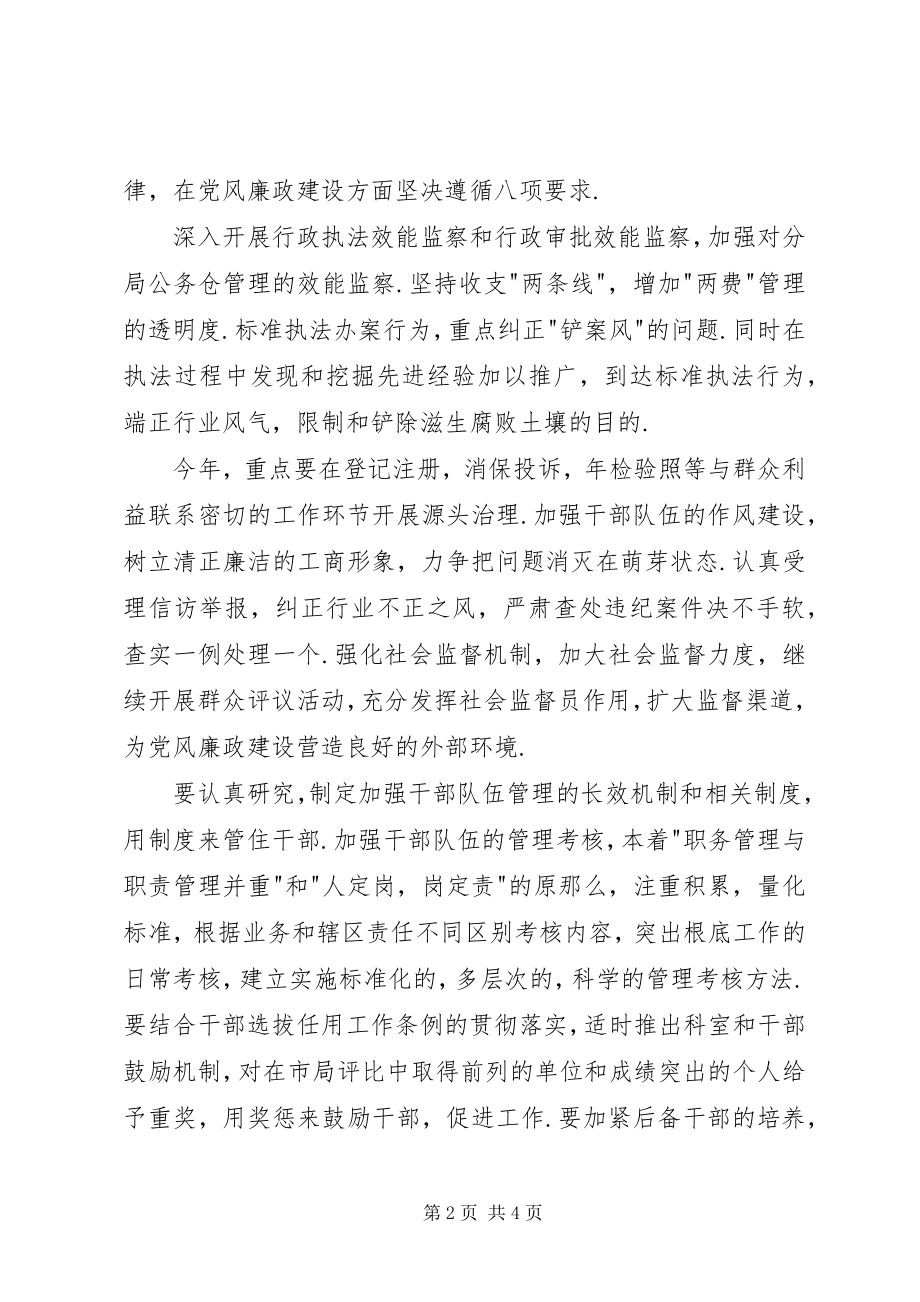 2023年工商局某年度工作计划2.docx_第2页