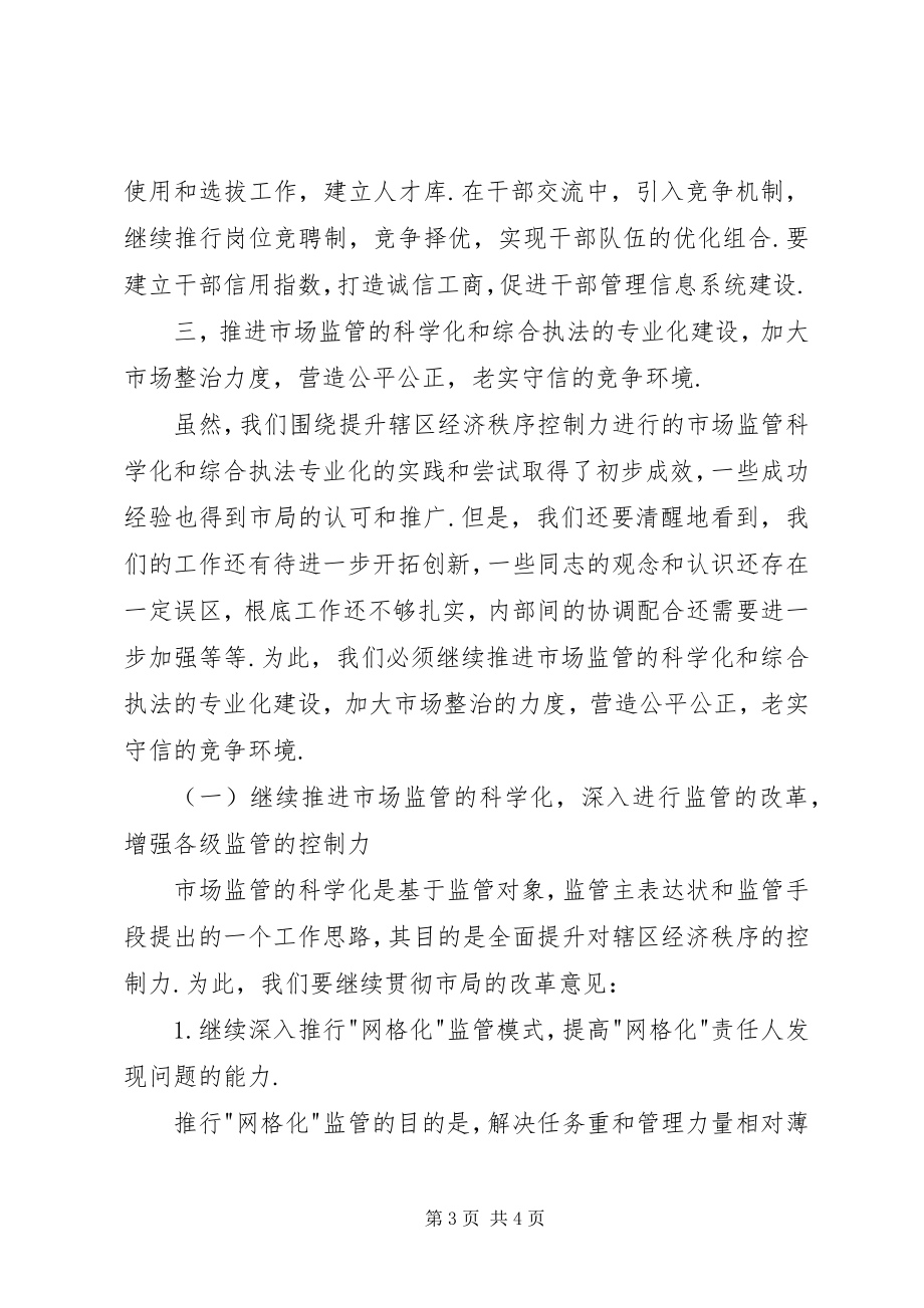 2023年工商局某年度工作计划2.docx_第3页