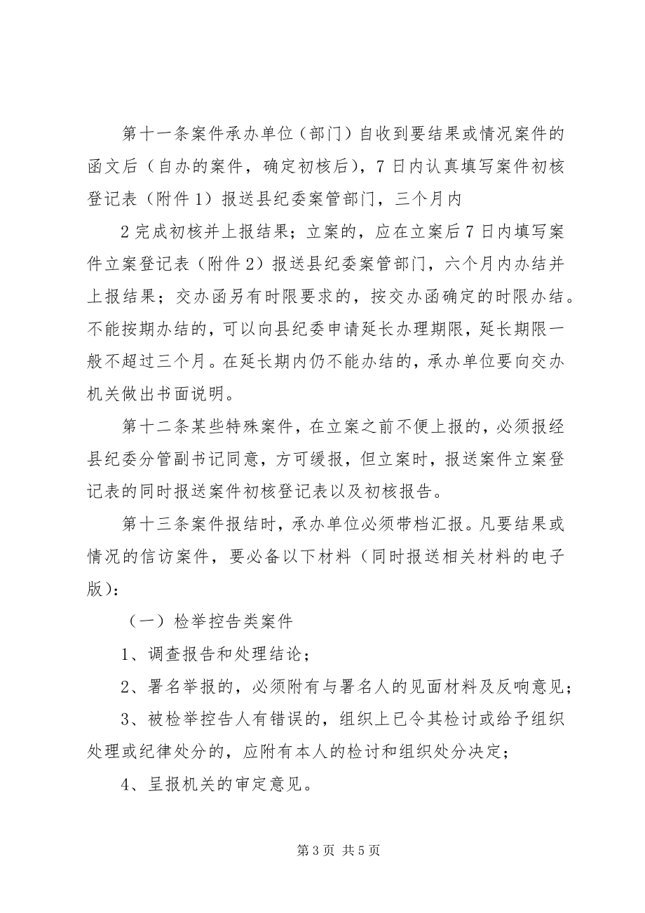 2023年案件督办工作管理办法新编.docx_第3页