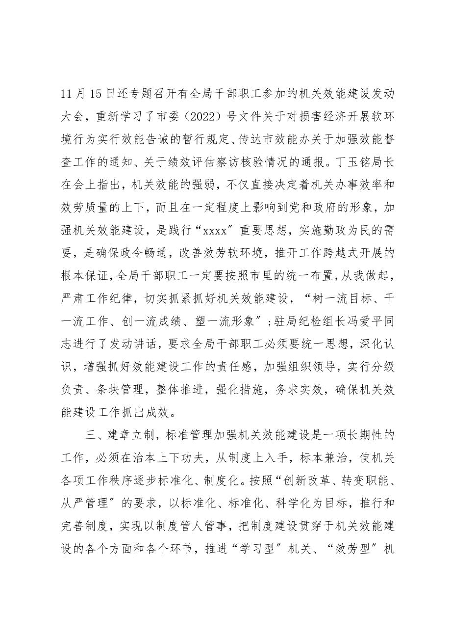 2023年畜牧业局机关效能建设工作总结新编.docx_第2页