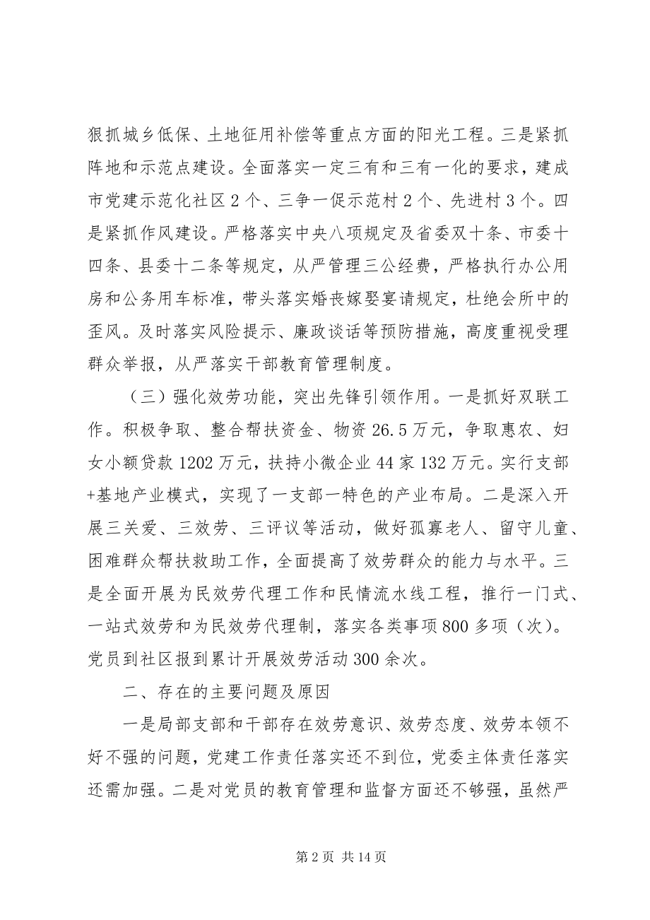 2023年乡镇党委书记谈党建工作汇报.docx_第2页