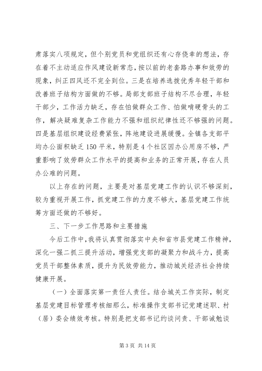 2023年乡镇党委书记谈党建工作汇报.docx_第3页