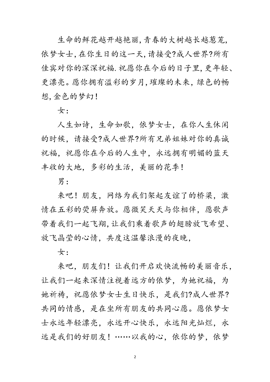 2023年员工生日晚会主持词2范文.doc_第2页