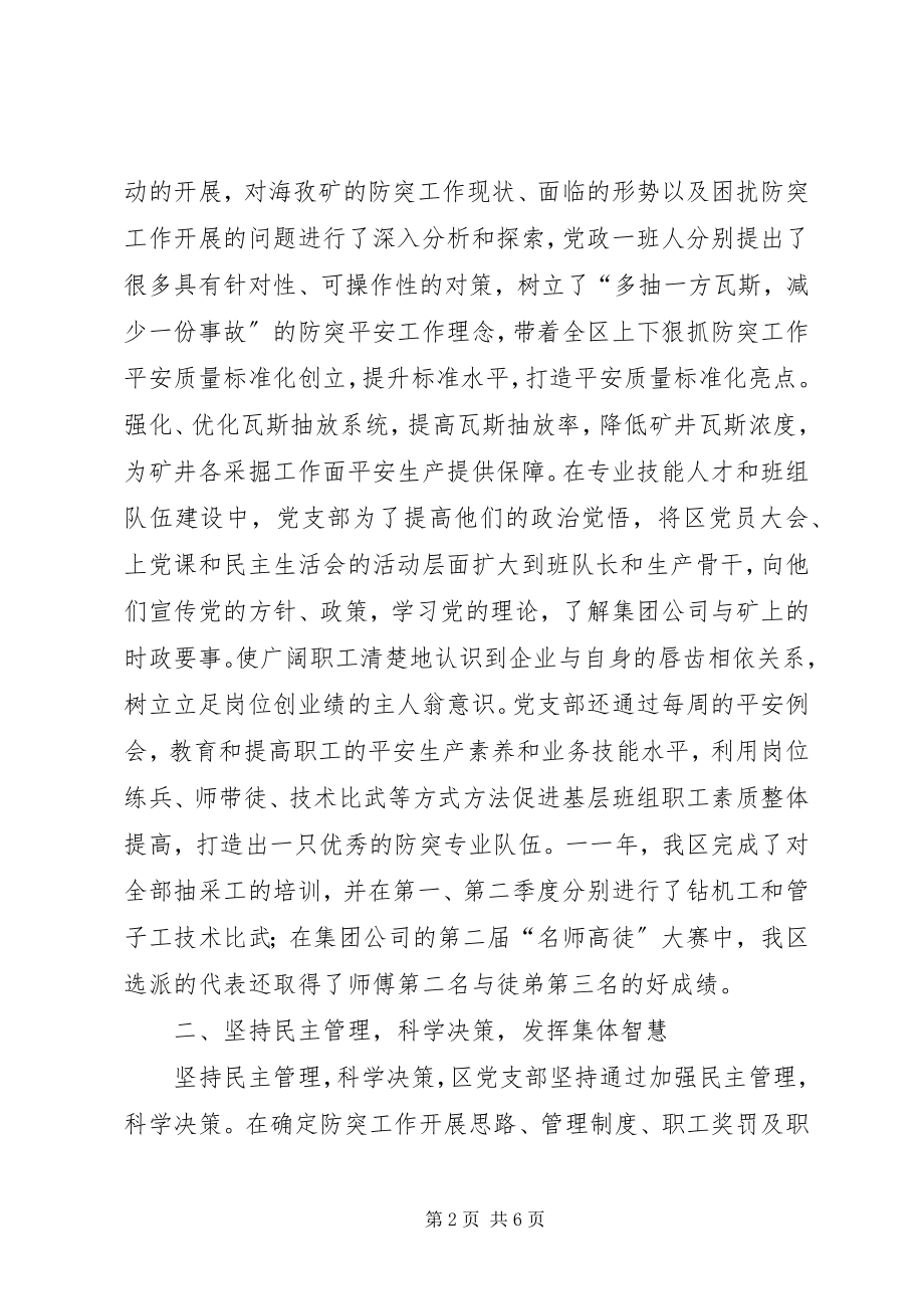 2023年矿防突区党支部工作总结.docx_第2页