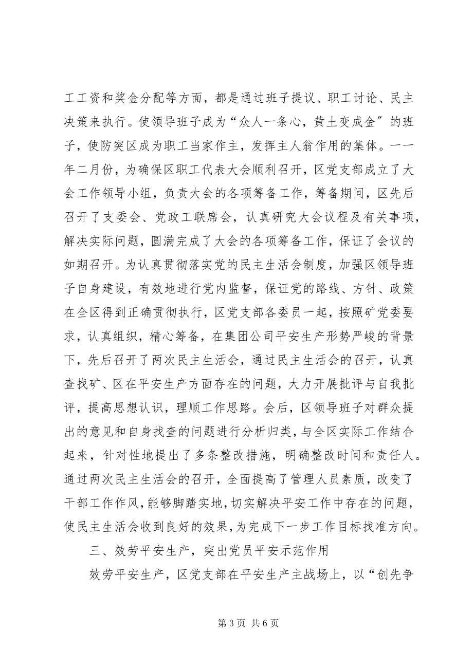 2023年矿防突区党支部工作总结.docx_第3页