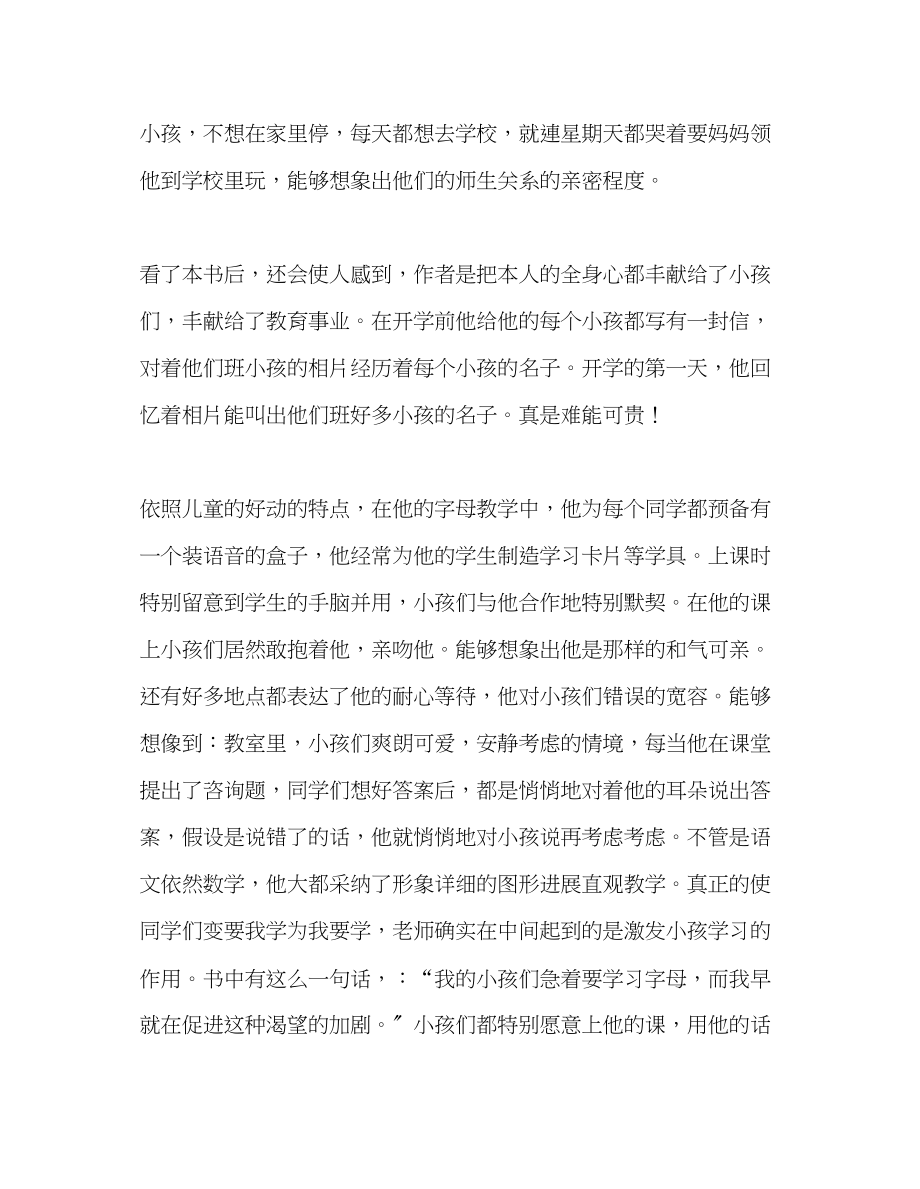 2023年教师个人计划总结《孩子们你们好》读后感2.docx_第2页