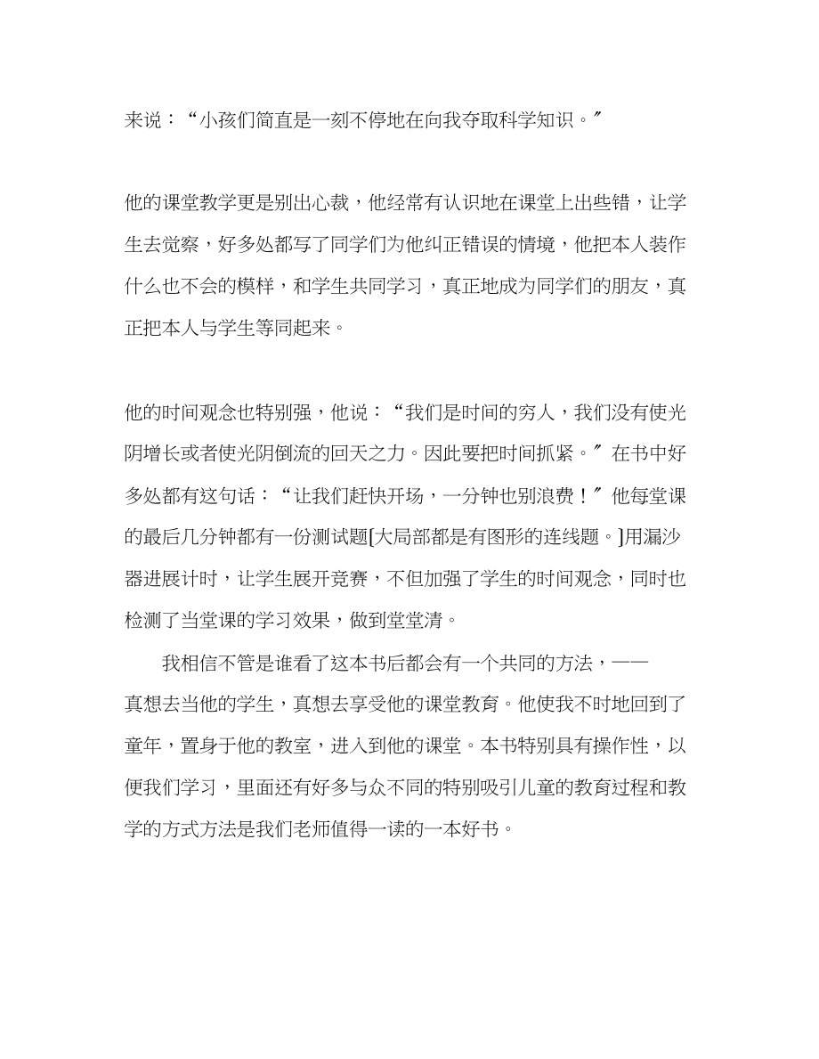 2023年教师个人计划总结《孩子们你们好》读后感2.docx_第3页