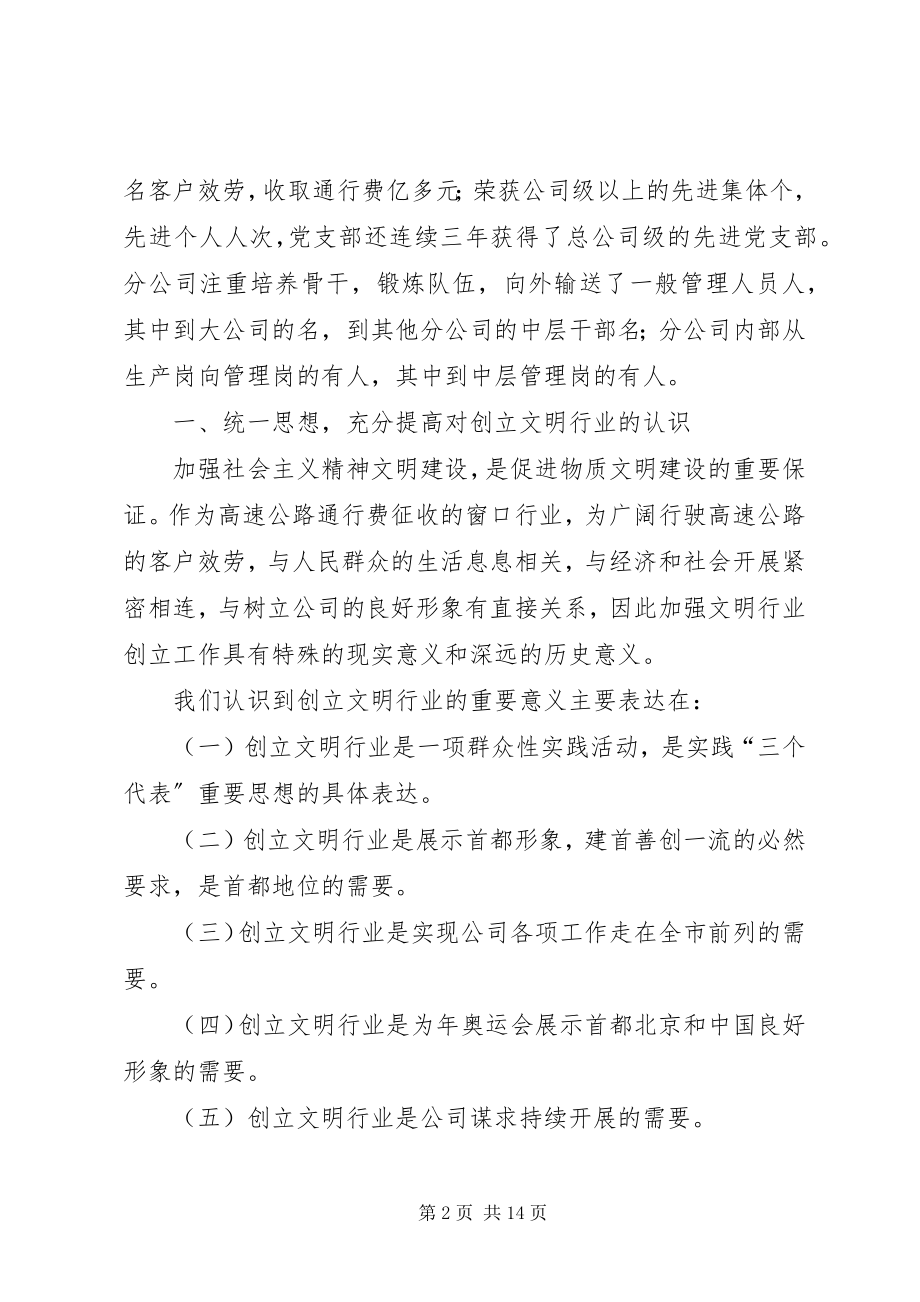 2023年高速公路建设指挥部工作总结及工作计划.docx_第2页