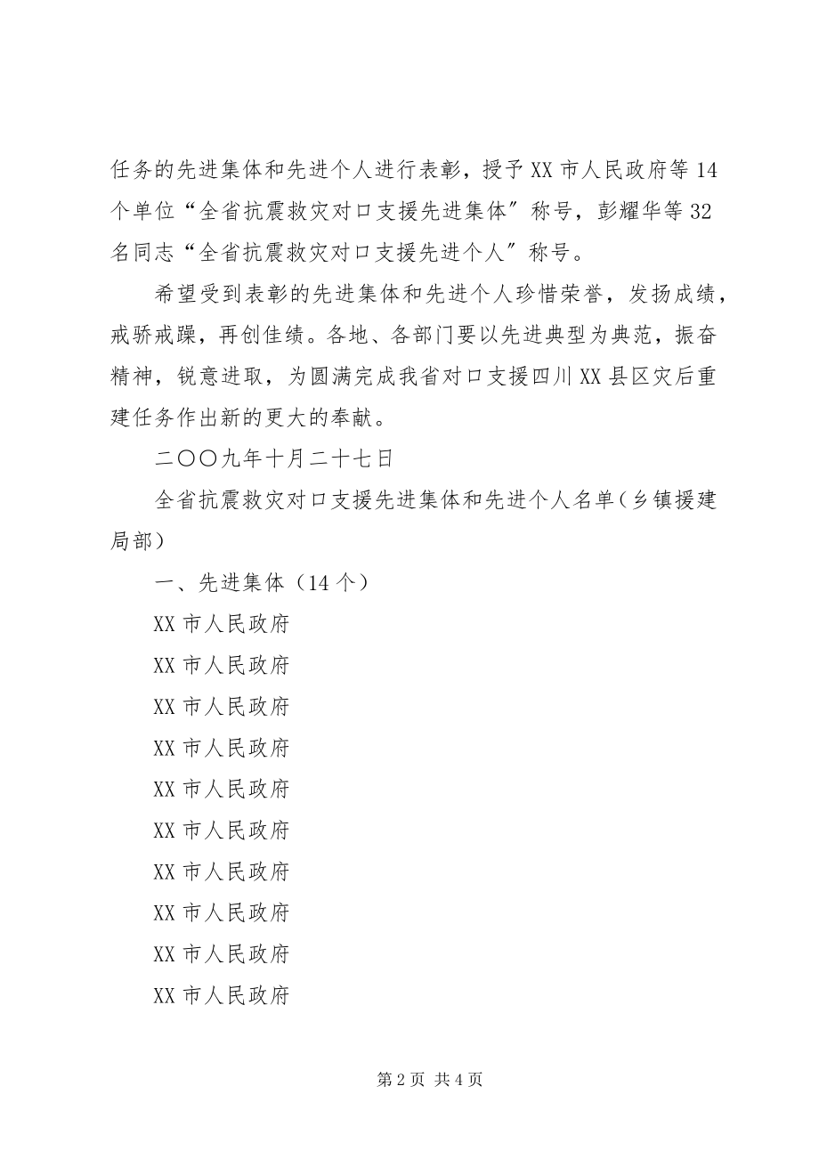 2023年XX省人民政府关于表彰全省宜林荒山造林绿化工作先进集体和个人.docx_第2页