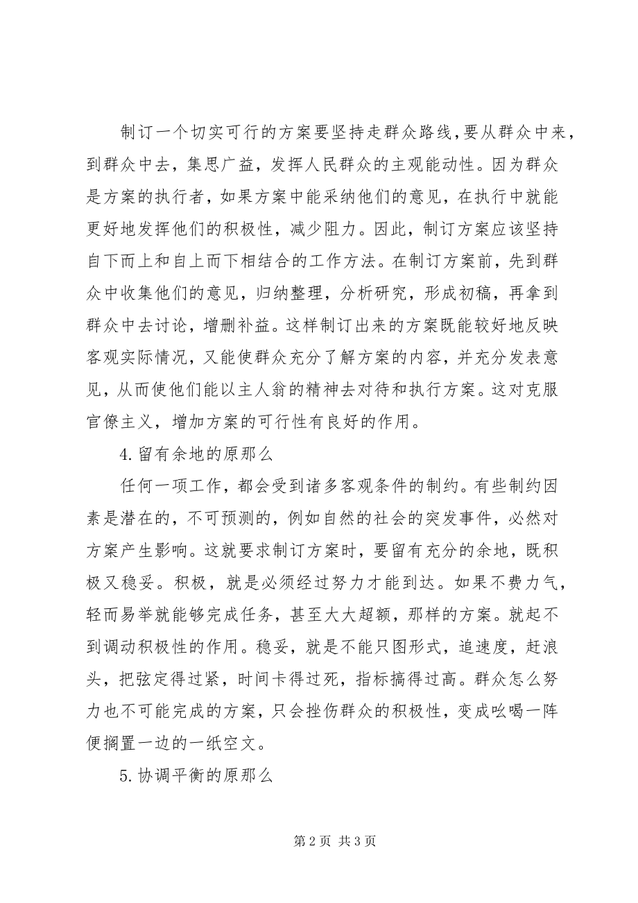 2023年制订计划的原则.docx_第2页