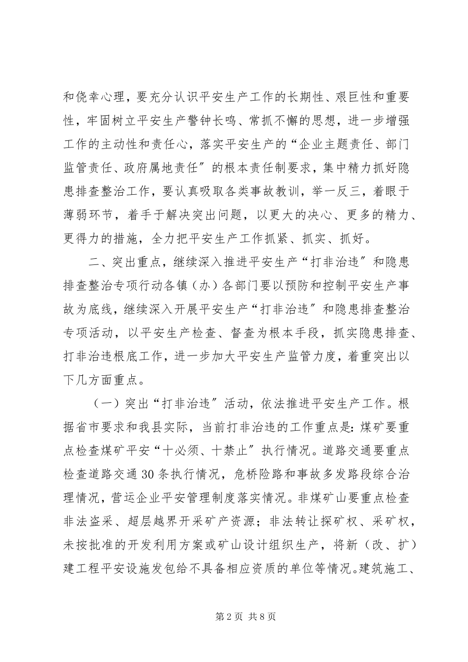 2023年社会管理综合治理安全维稳暨平安建设工作推进会致辞.docx_第2页