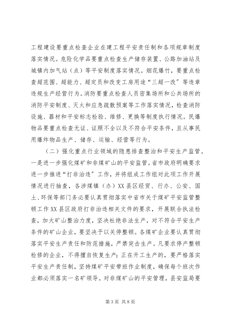 2023年社会管理综合治理安全维稳暨平安建设工作推进会致辞.docx_第3页