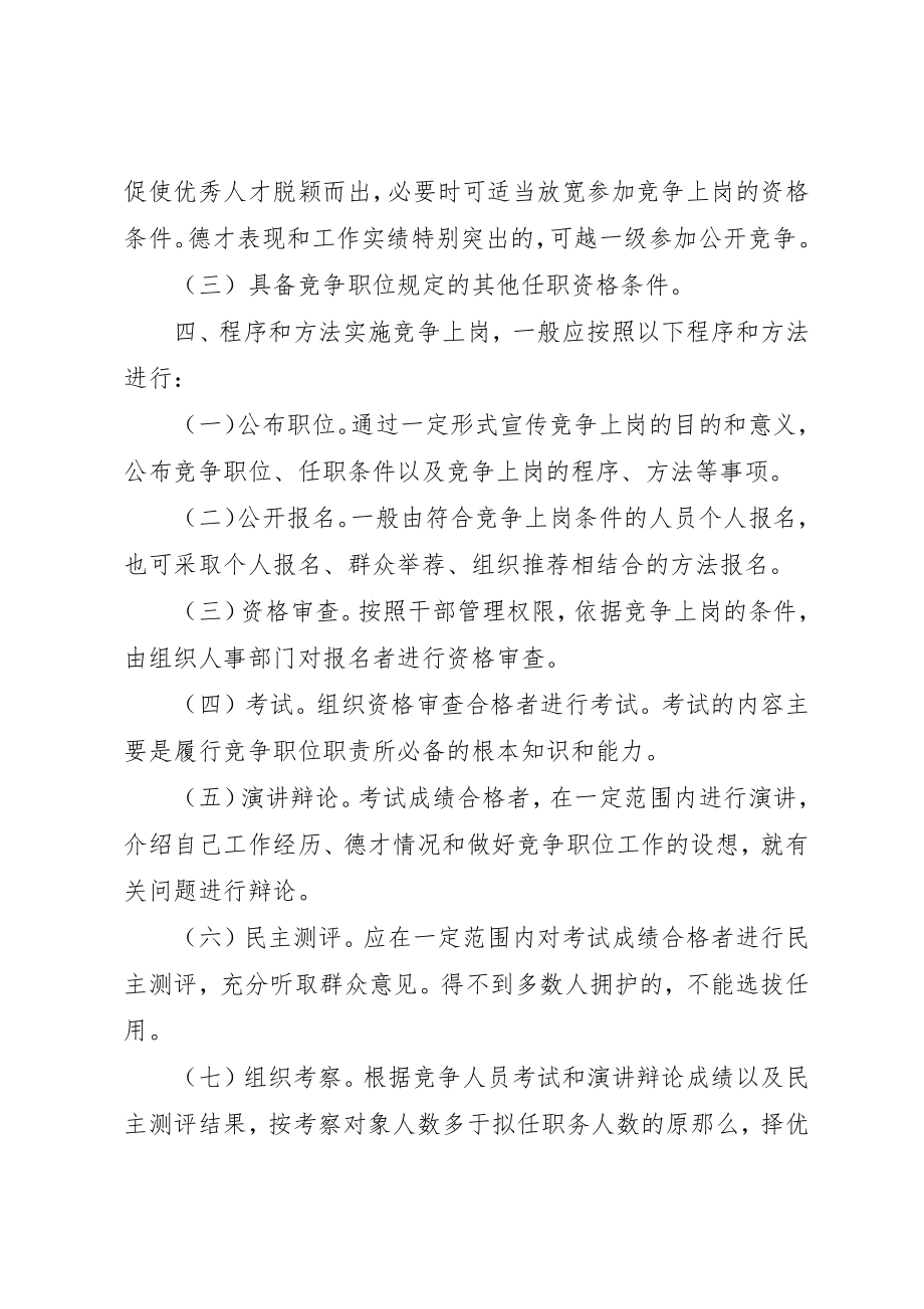 2023年党政机关竞争上岗意见.docx_第3页