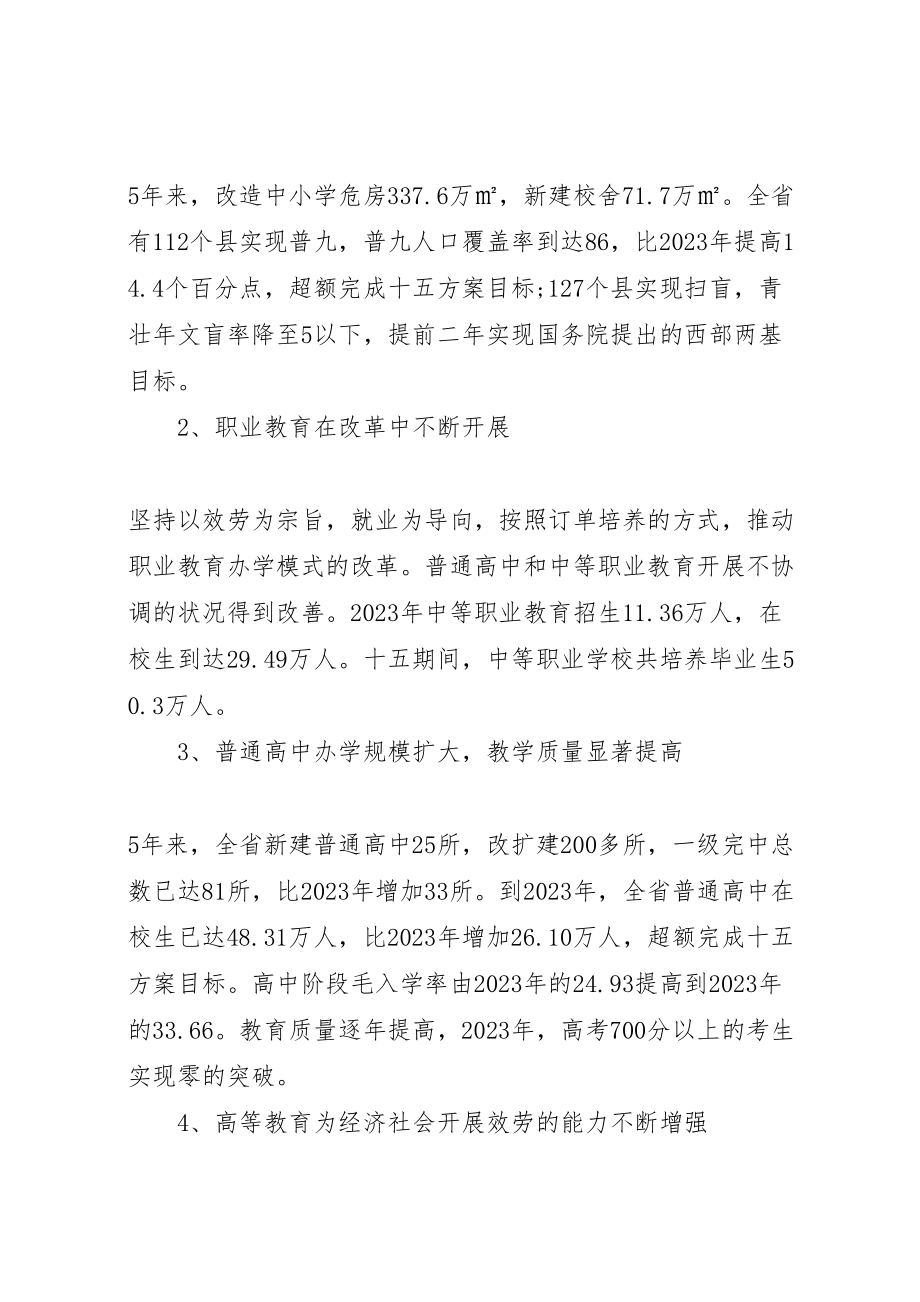 2023年教育局局长年度工作会议致辞.doc_第2页