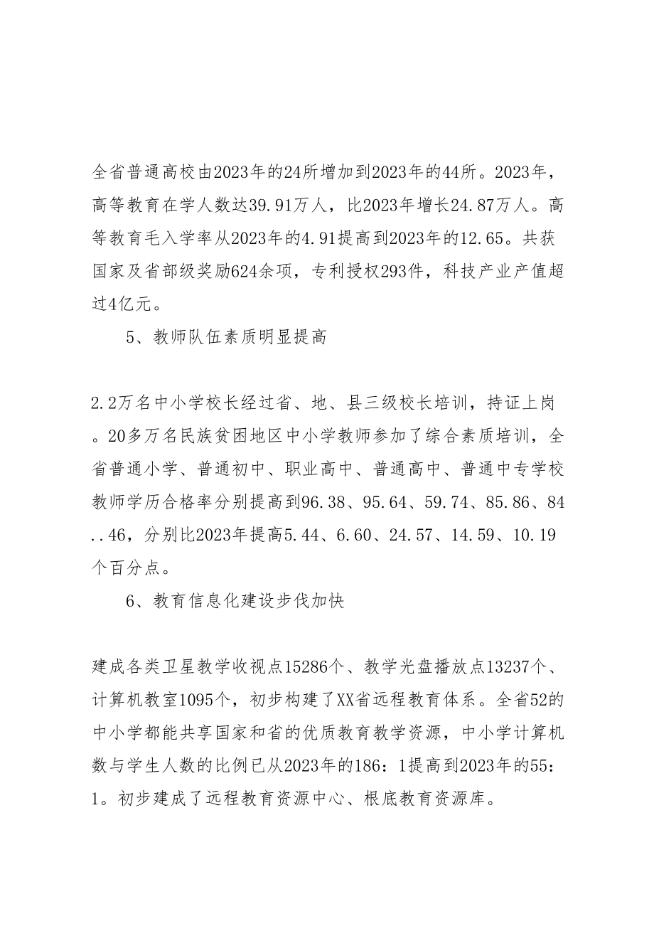 2023年教育局局长年度工作会议致辞.doc_第3页