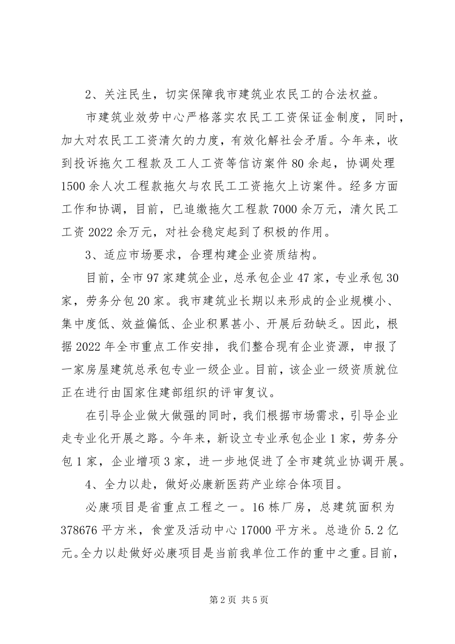 2023年建筑业服务中心上半年工作总结.docx_第2页