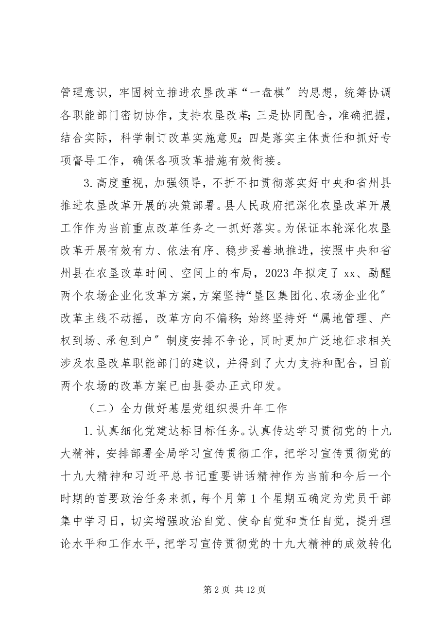 2023年农垦局上半年工作总结及下半年工作计划.docx_第2页