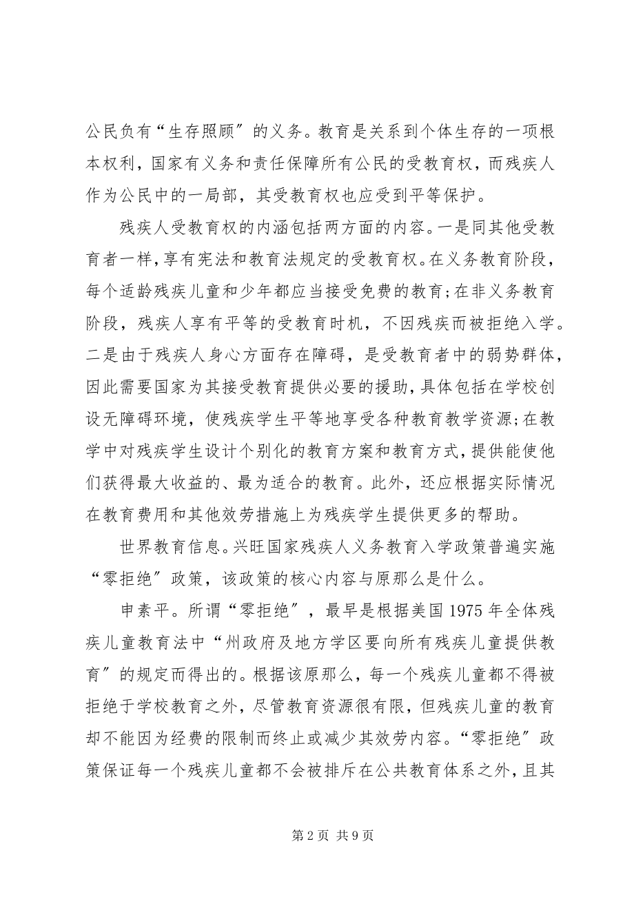 2023年借鉴先进经验保障增强民生.docx_第2页